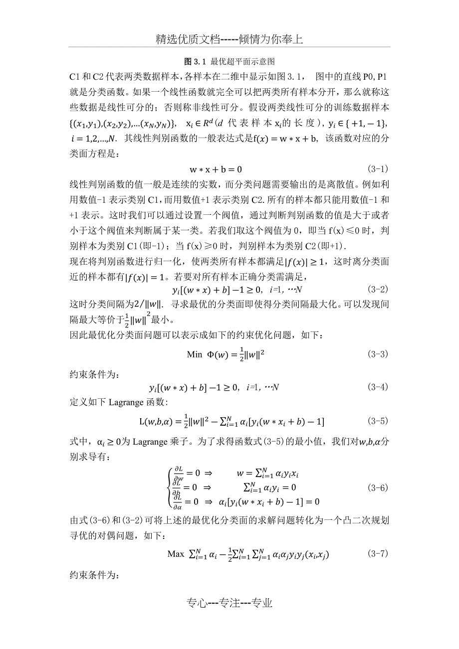 支持向量机原理(共9页)_第2页