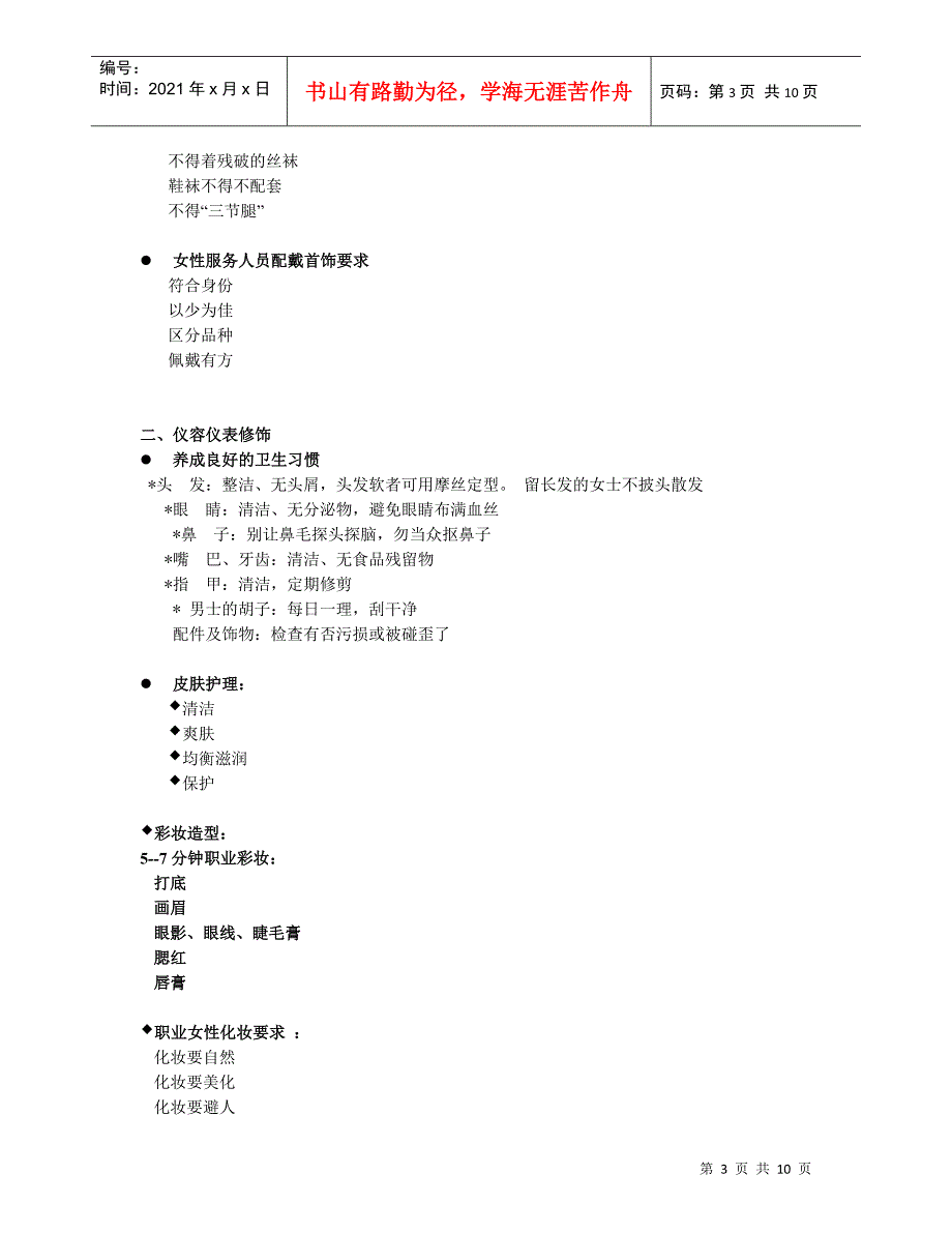 职前培训商务礼仪(ppt)_第3页