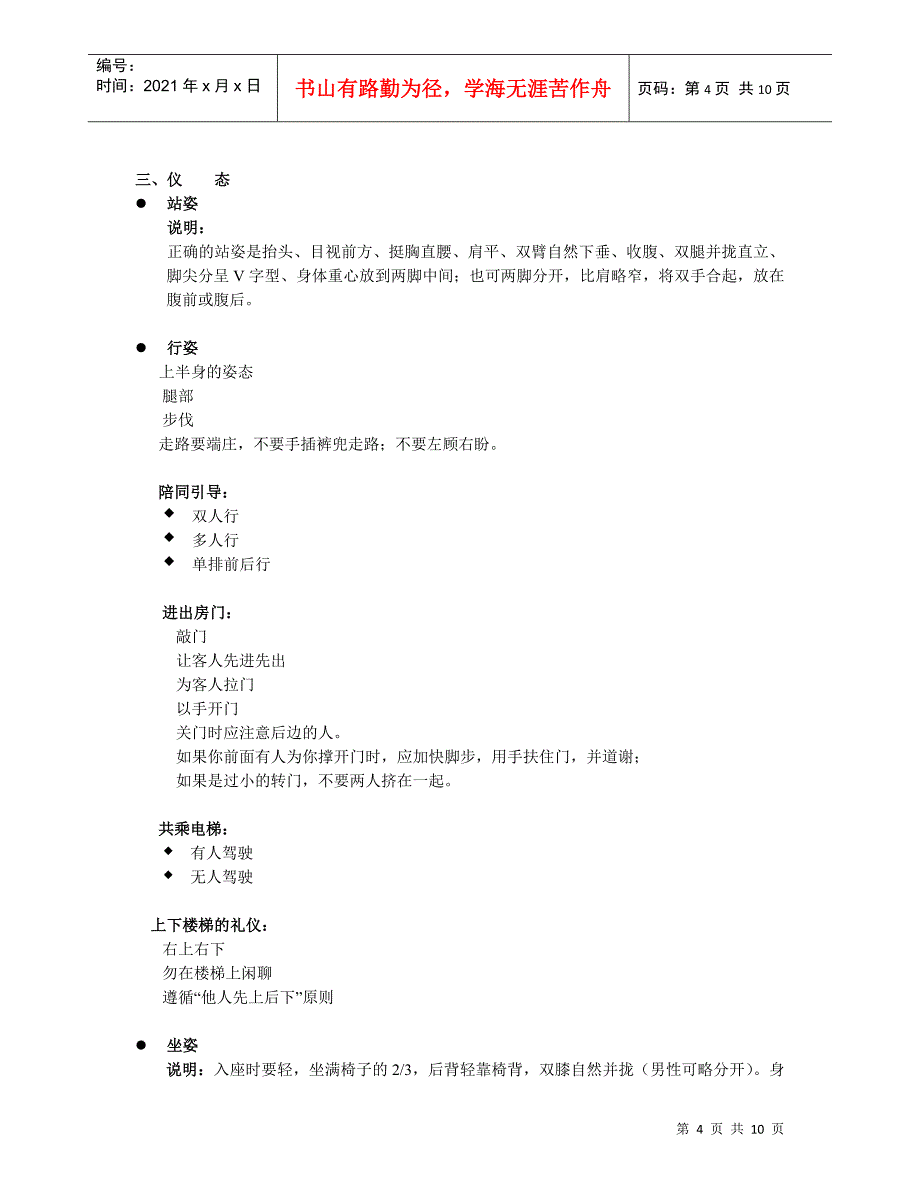 职前培训商务礼仪(ppt)_第4页