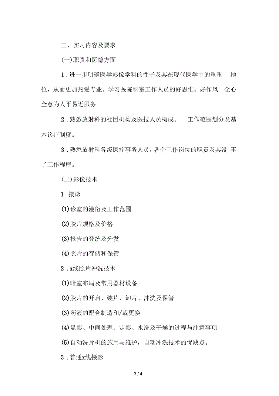 大学生医学影像实习自我鉴定范文_第3页