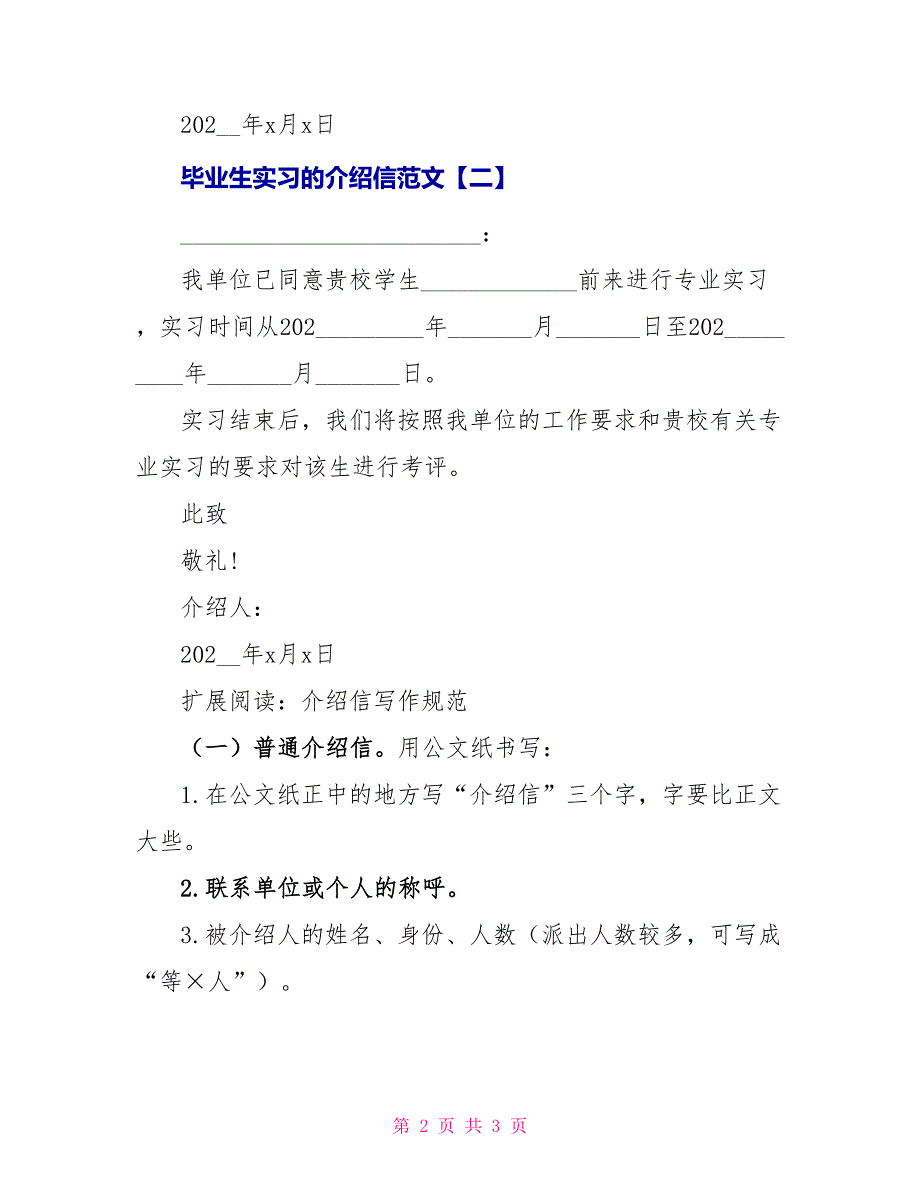 毕业生实习的介绍信范文_第2页