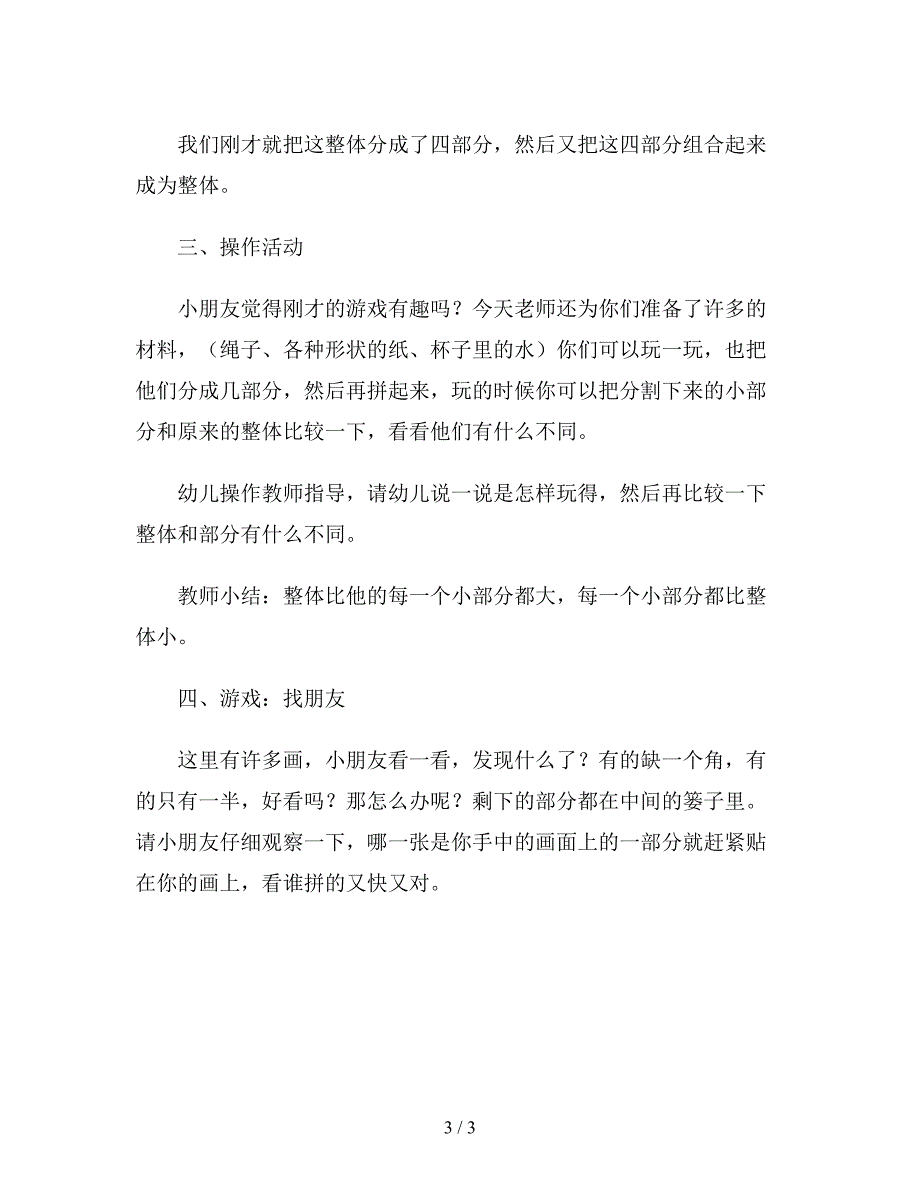 幼儿园中班数学教案设计《整体与部分》.doc_第3页