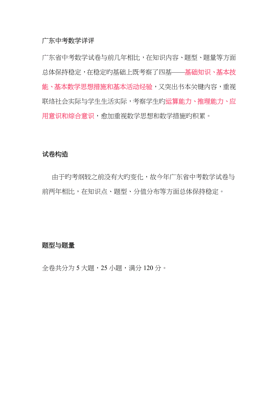 广东省中考数学分析_第1页