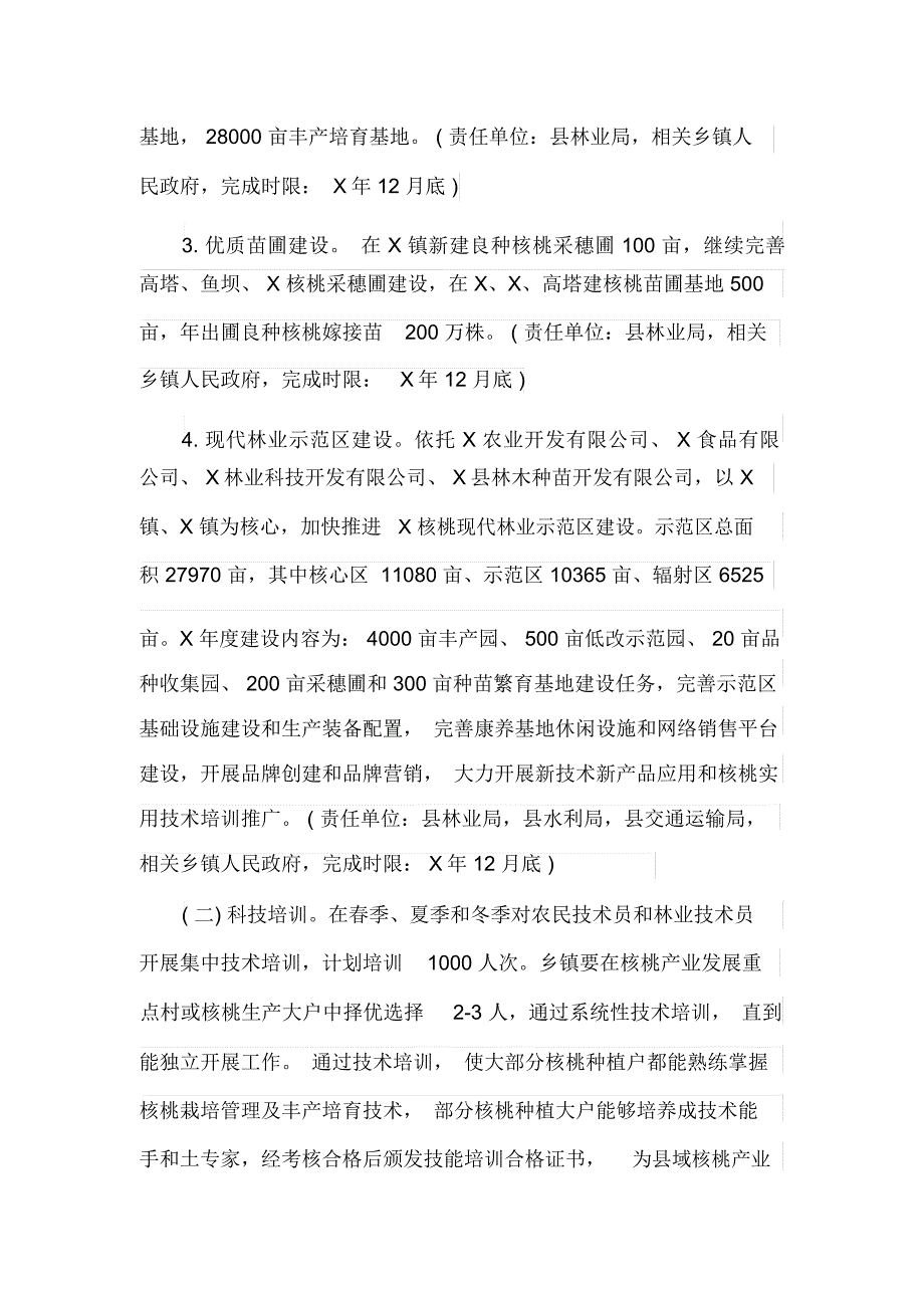 核桃产业发展实施方案(最新)_第2页