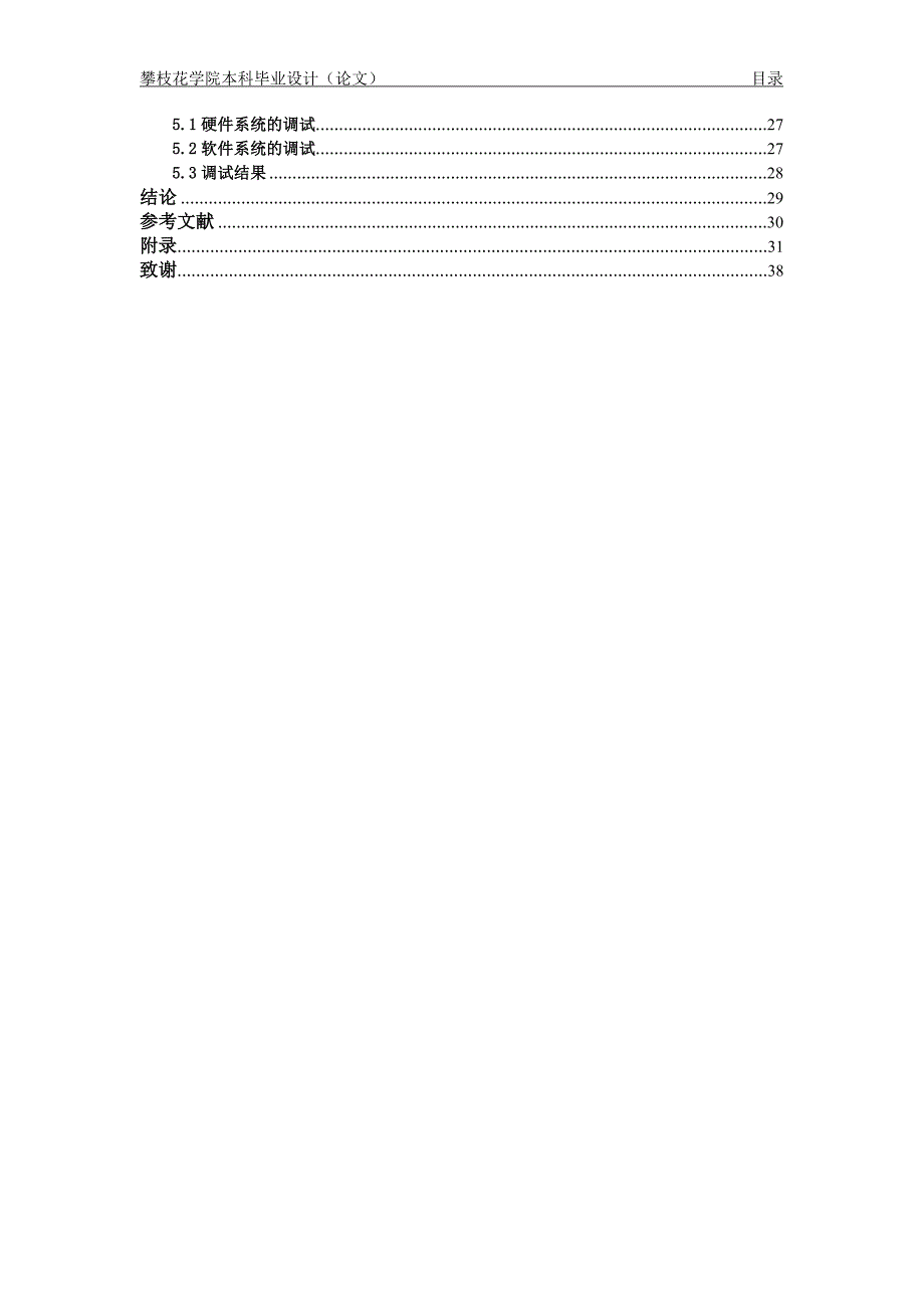 污水处理控制系统的设计-毕业设计.doc_第4页