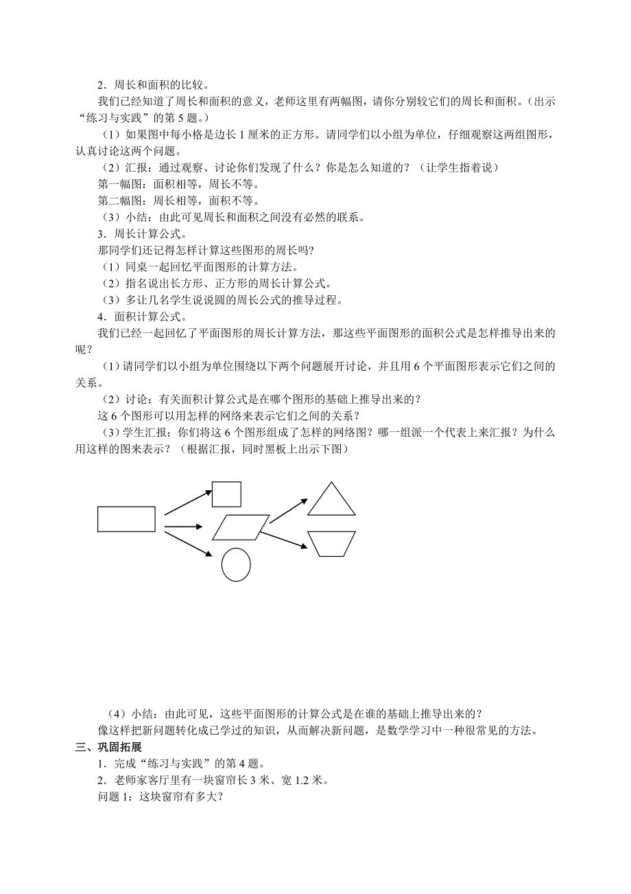 六年级数学下册 空间与图形（三）复习教案 苏教版_第3页