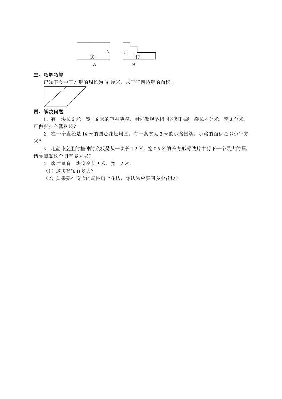 六年级数学下册 空间与图形（三）复习教案 苏教版_第5页