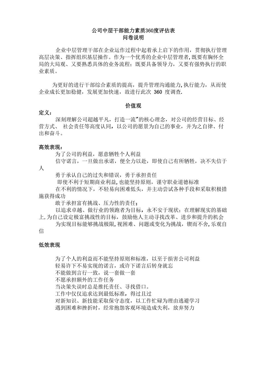 公司能力素质360度评估表_第1页