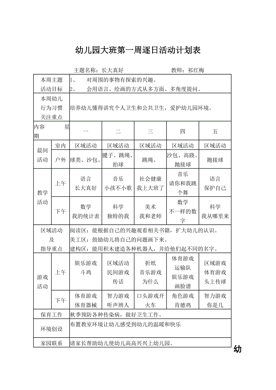 大班周计划表1.doc_第1页