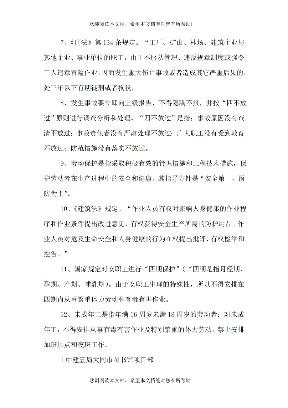 三级安全教育材料_第2页