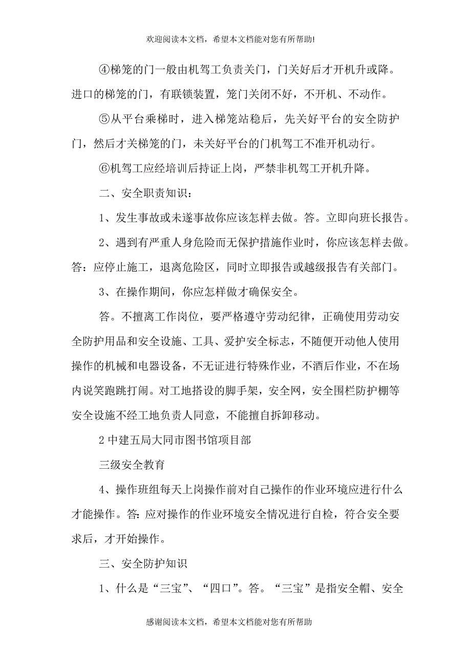 三级安全教育材料_第4页