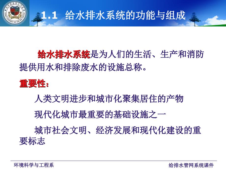 豆丁精选给排水管网系统课件_第2页