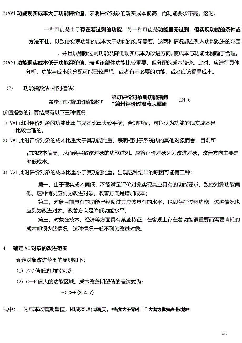 第19讲：功能价值V的计算及分析_第3页