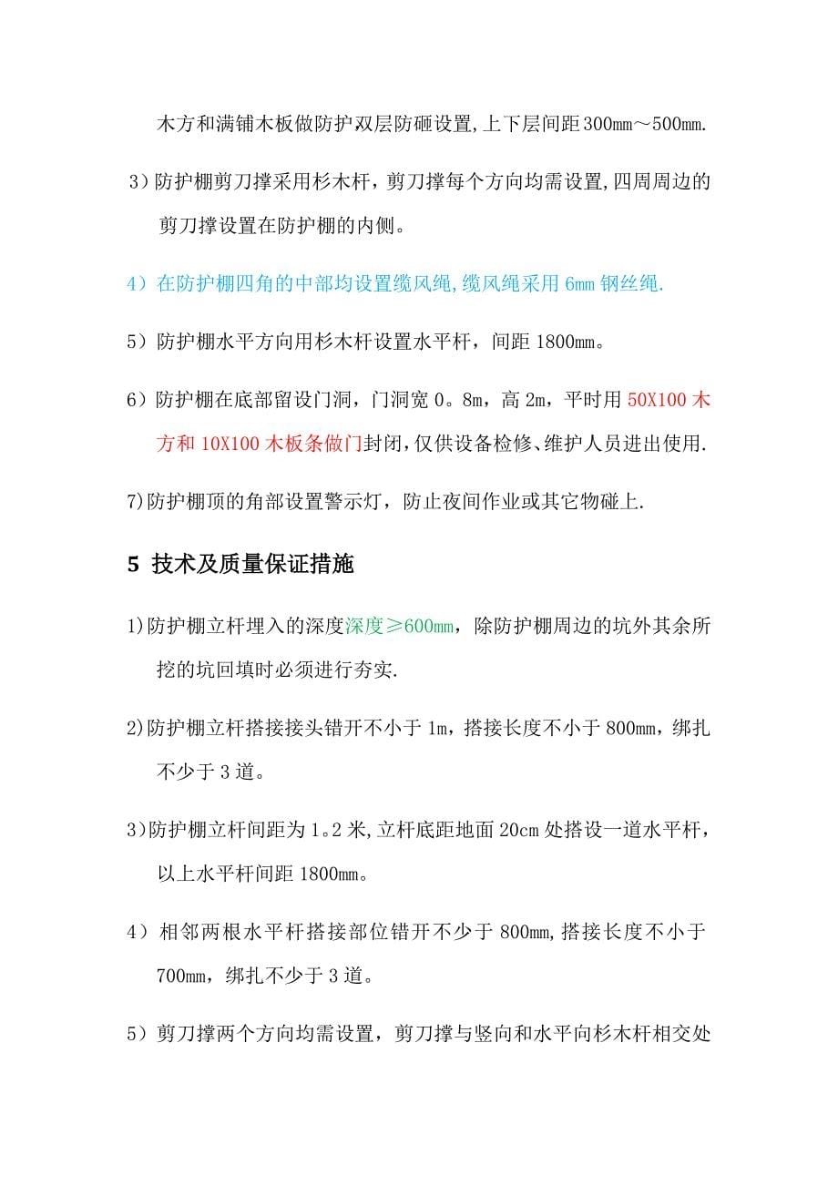 施工现场变压器防护方案试卷教案.docx_第5页