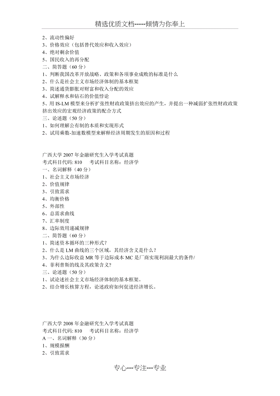 广西大学考研经济学专业课真题(05-13年)_第2页