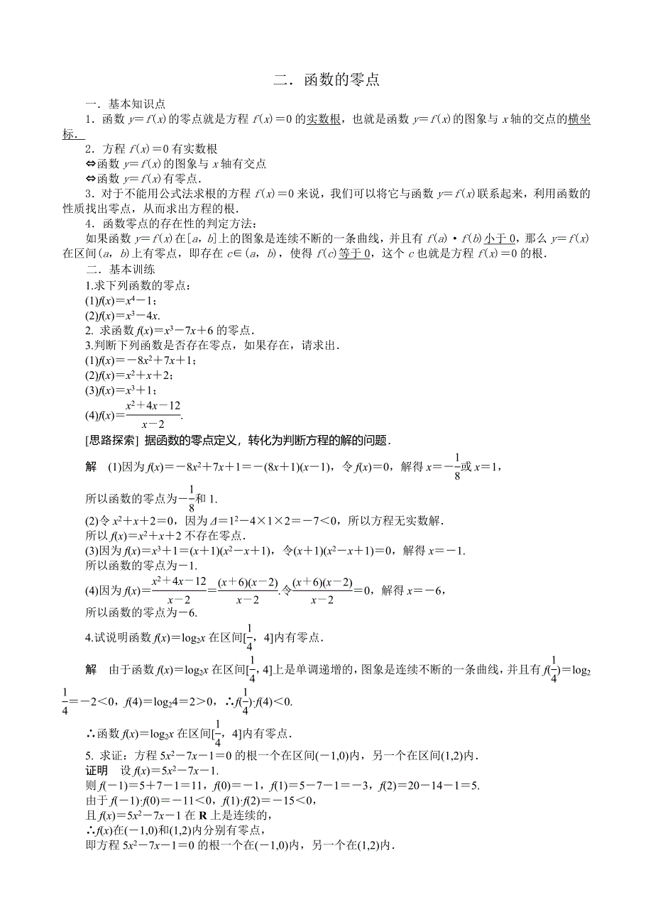 幂函数与函数零点训练题.doc_第2页