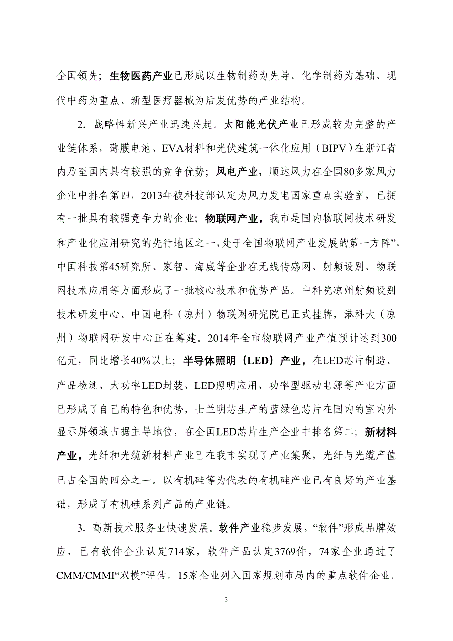 高新技术产业十三五发展思路研究_第2页