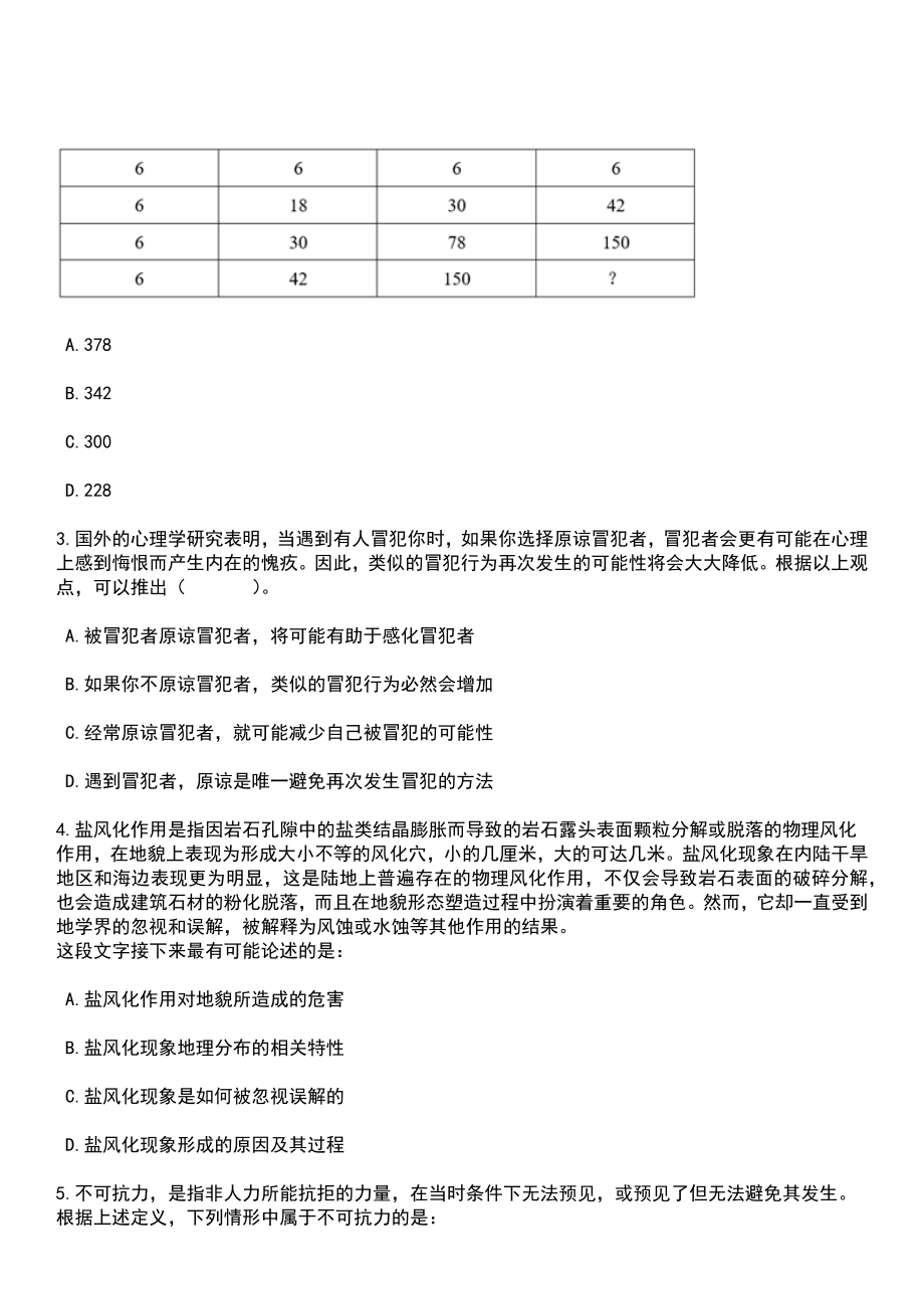 2023年03月黑龙江省七台河市茄子河区事业单位引进30名急需紧缺人才笔试参考题库+答案解析_第2页