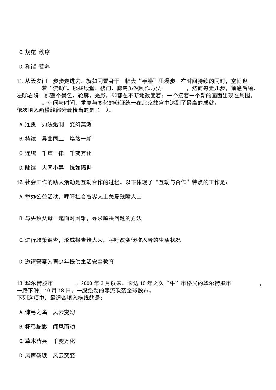 2023年03月黑龙江省七台河市茄子河区事业单位引进30名急需紧缺人才笔试参考题库+答案解析_第5页