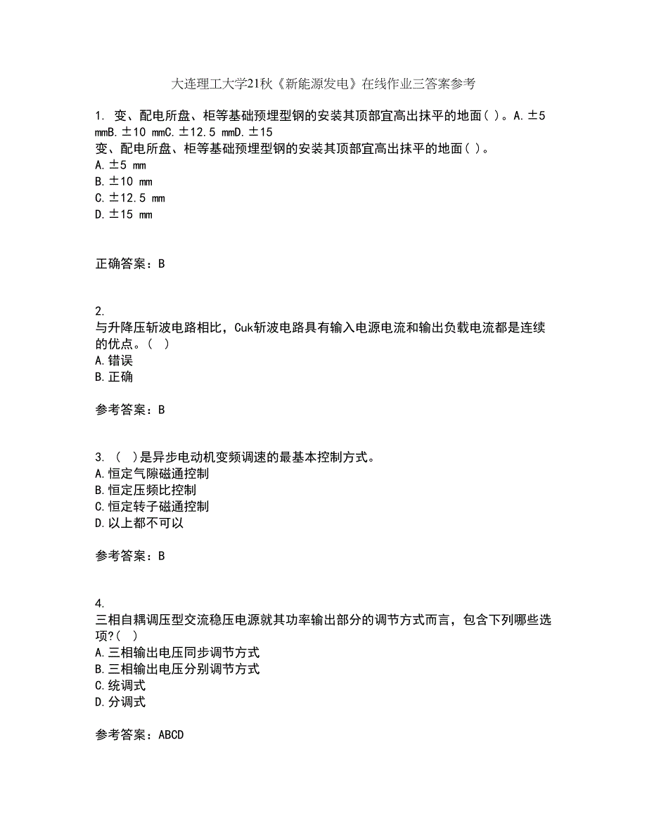 大连理工大学21秋《新能源发电》在线作业三答案参考58_第1页