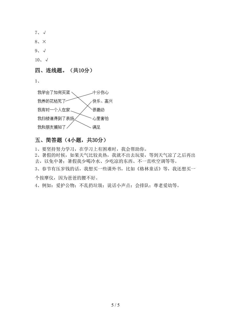 人教版二年级上册《道德与法治》期中测试卷及答案【学生专用】_第5页