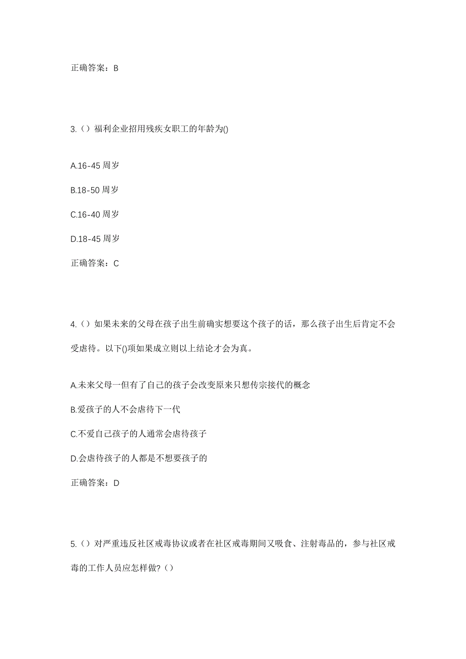 2023年江西省抚州市金溪县合市镇合市村社区工作人员考试模拟题含答案_第2页