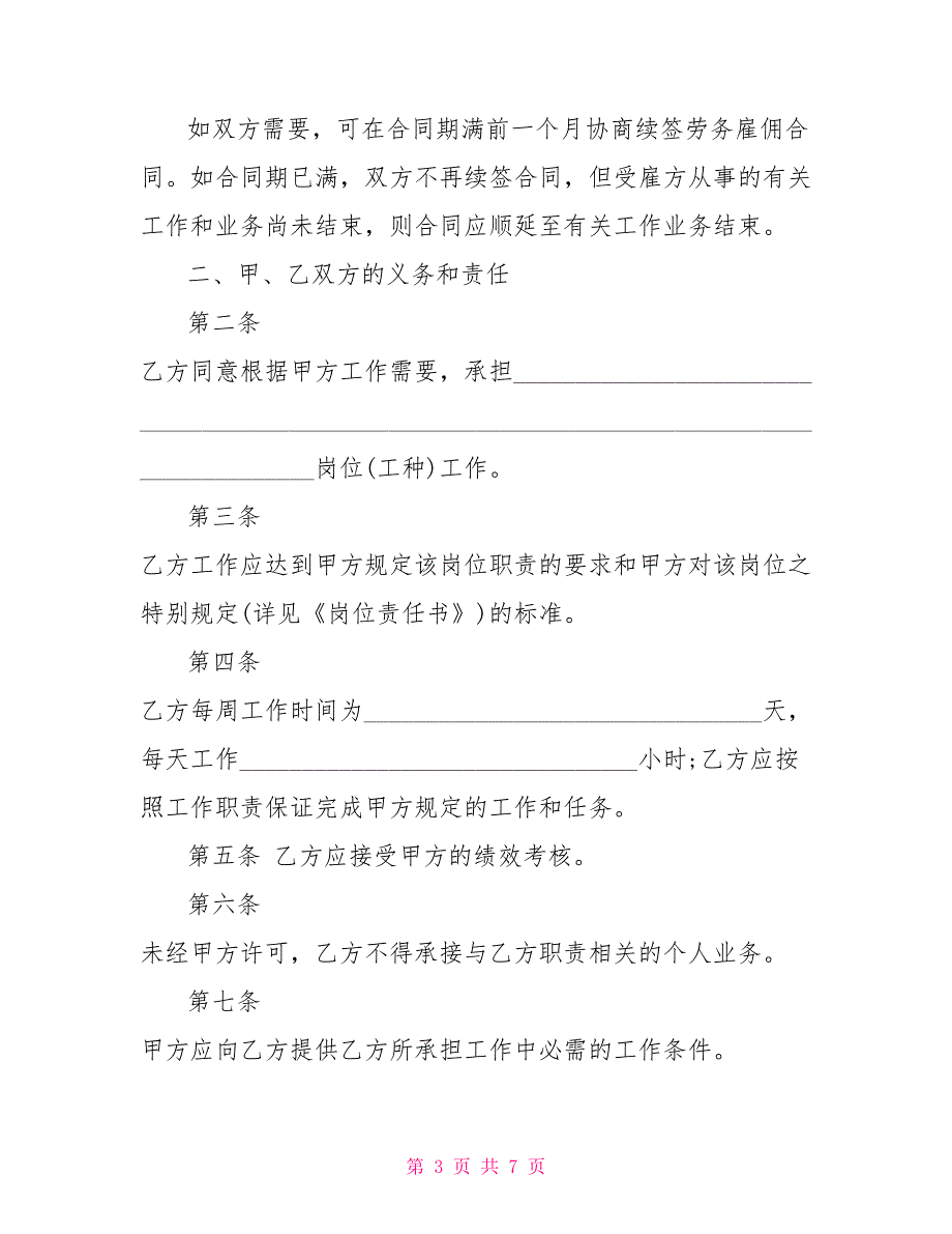 劳务雇佣合同范本 私人劳务雇佣合同范本_第3页