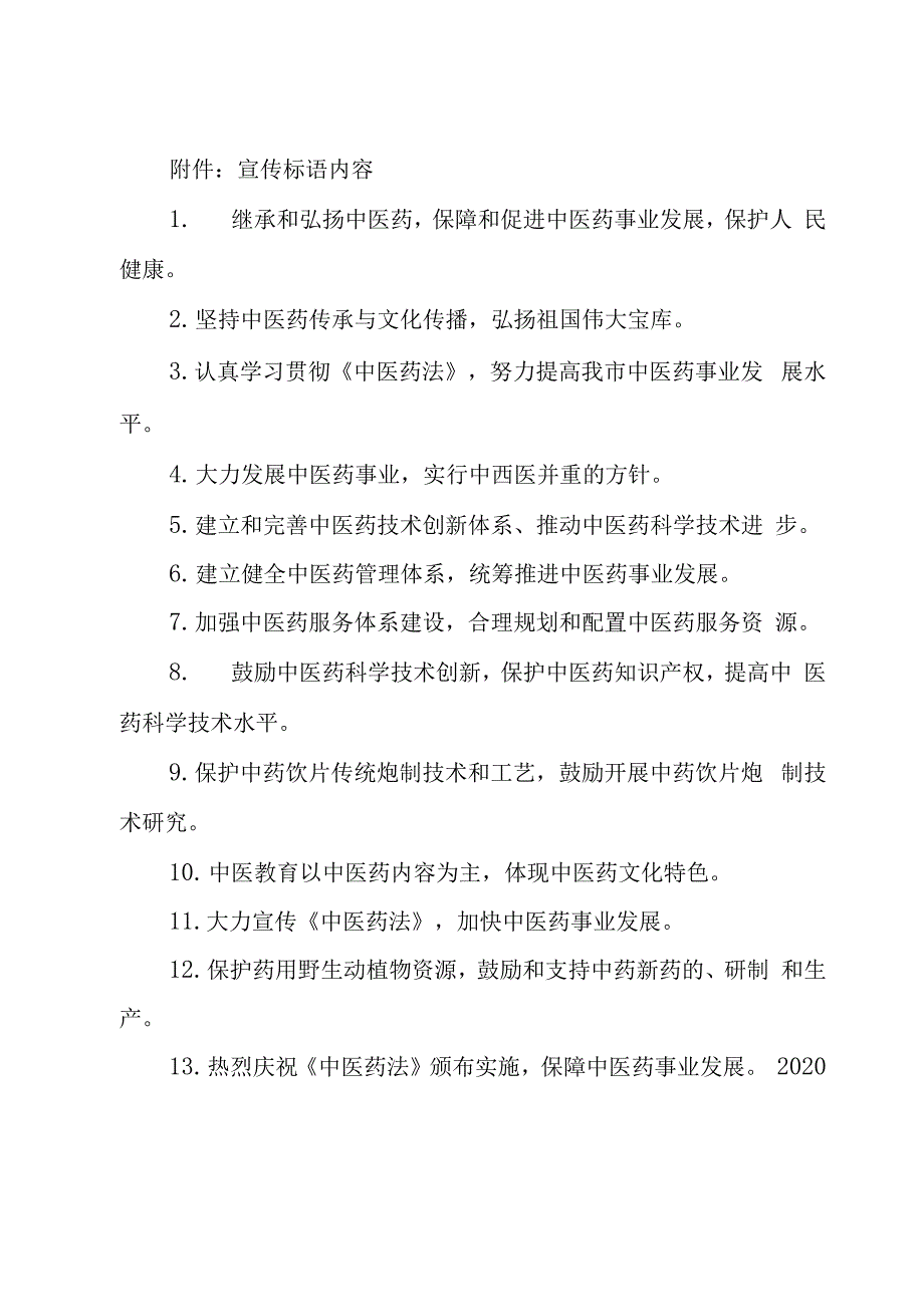 中医药法宣传活动方案_第4页