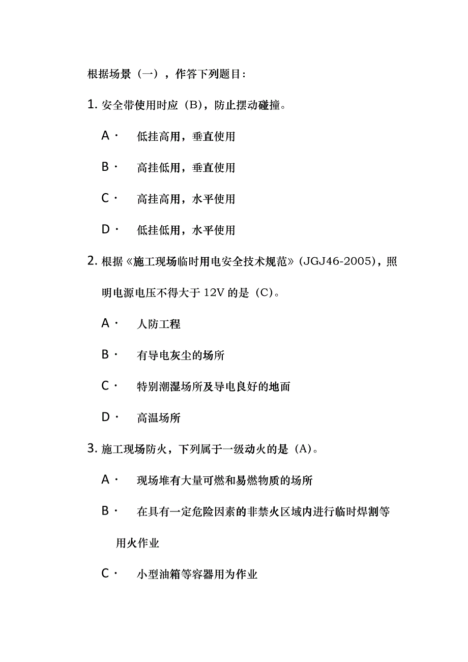 二级建造师建筑工程考试及答案caxt_第2页