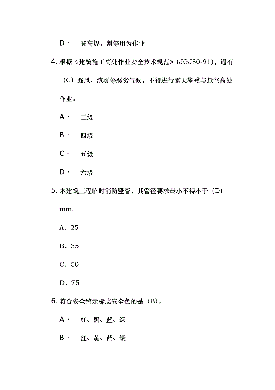 二级建造师建筑工程考试及答案caxt_第3页