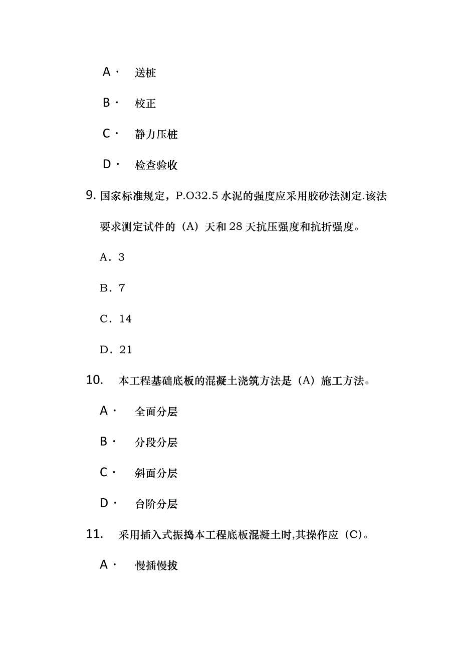 二级建造师建筑工程考试及答案caxt_第5页