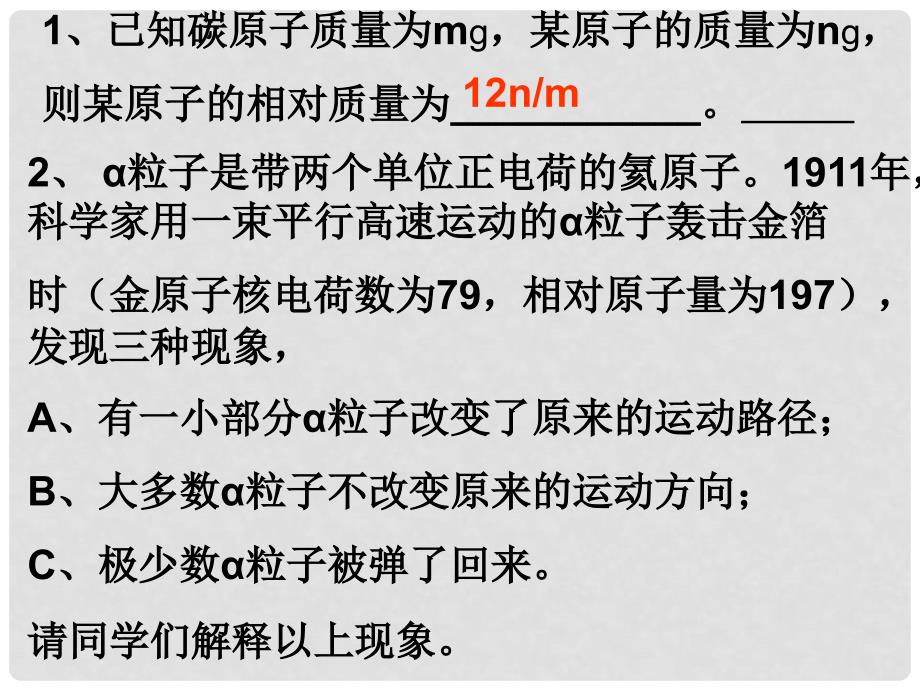 江苏省无锡市梅里中学九年级物理 第四单元物质构成的奥秘课件 人教新课标版_第3页