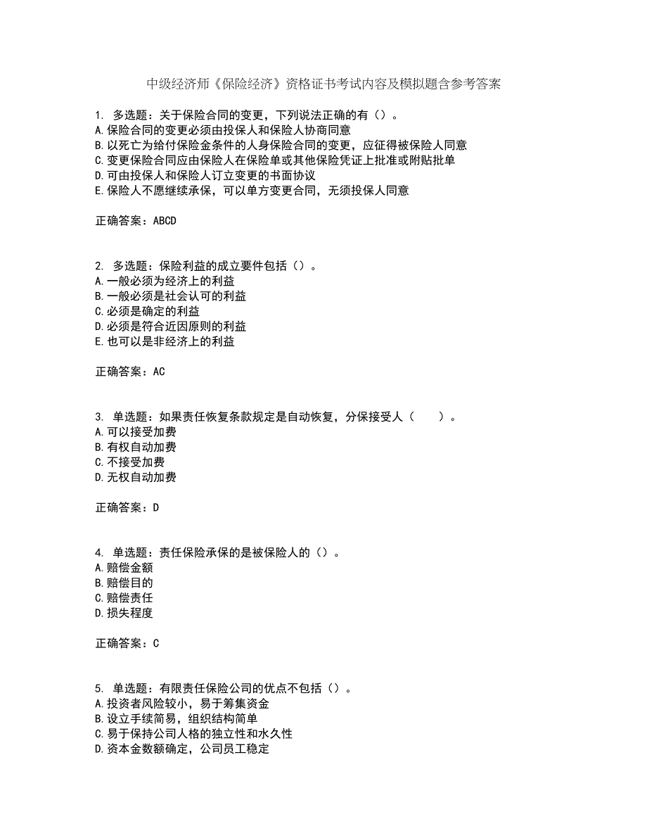 中级经济师《保险经济》资格证书考试内容及模拟题含参考答案21_第1页