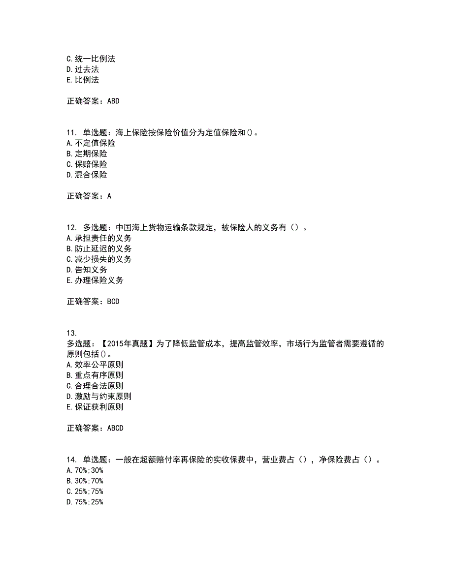 中级经济师《保险经济》资格证书考试内容及模拟题含参考答案21_第3页