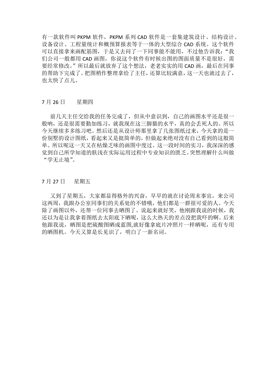 跟岗实习日记 (2).docx_第4页