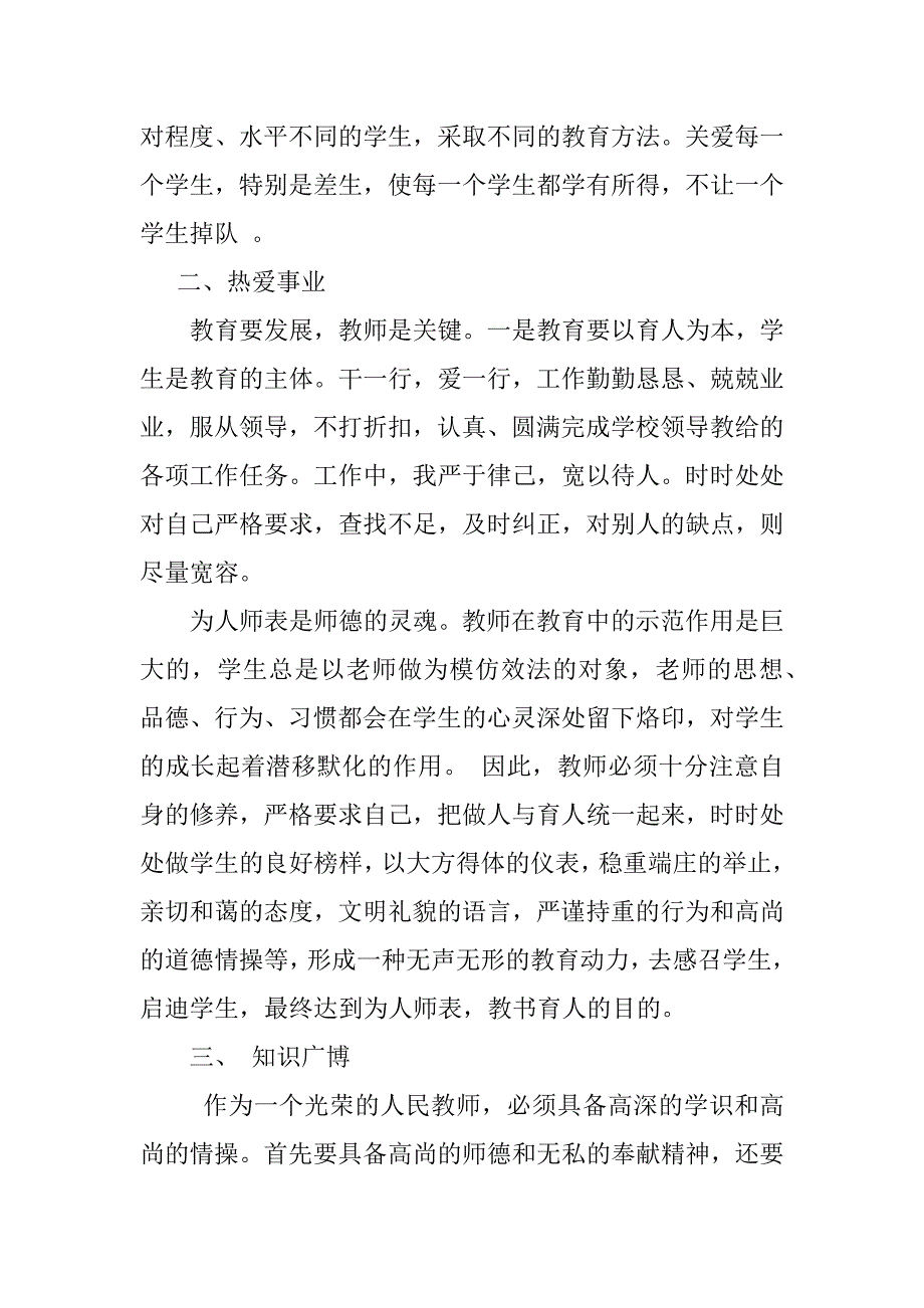 教师个人师德师风心得体会2.docx_第2页