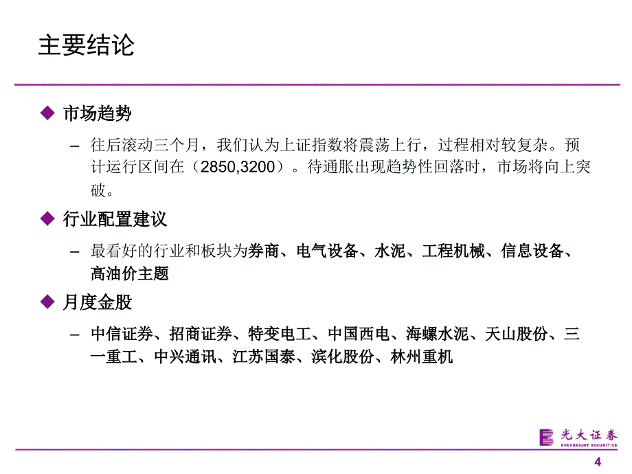 3月份行业配置和月度金股_第4页