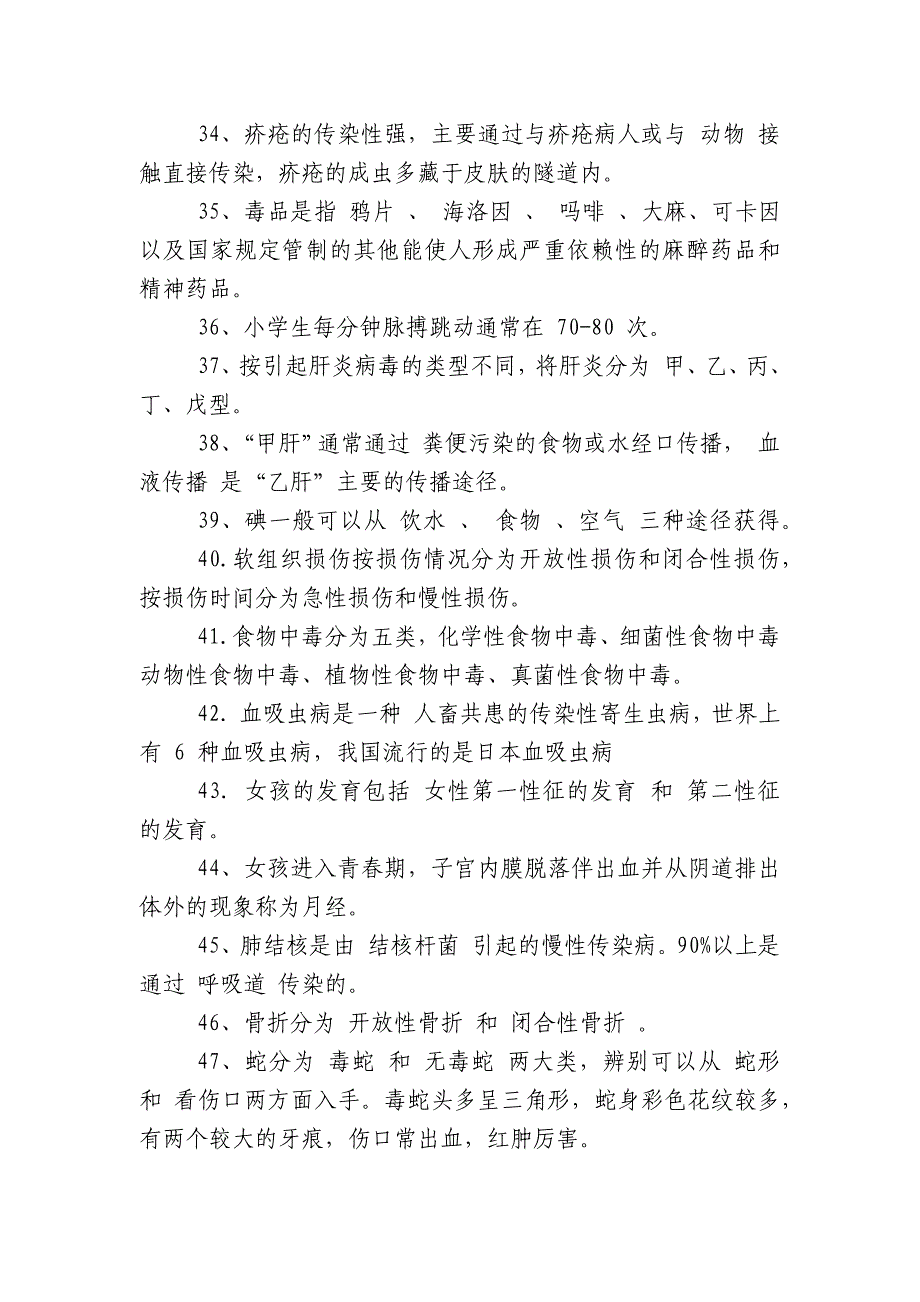 【健康教育知信行模式中基础是】小学健康教育教师基础知识竞赛复习试题（小学组）_第4页