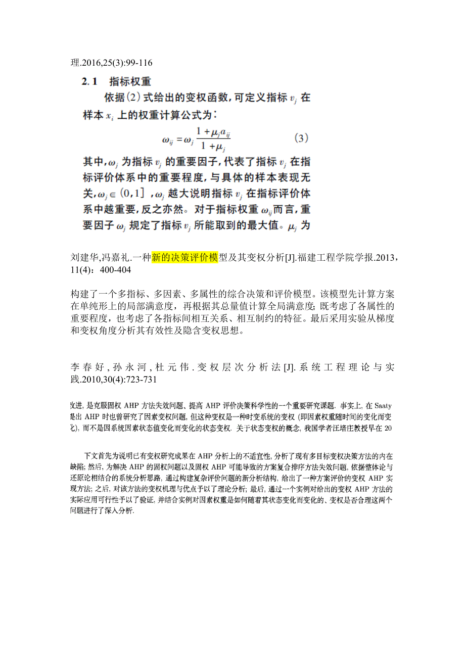 基于变权理论群体评价的方法研究参考文献_第4页