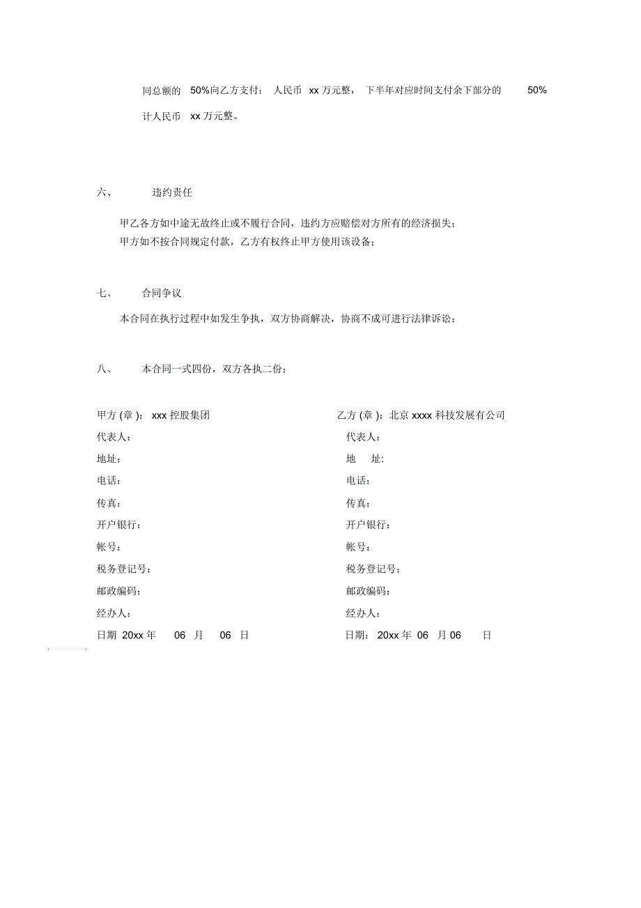 xx会议系统维护服务合同书_第3页