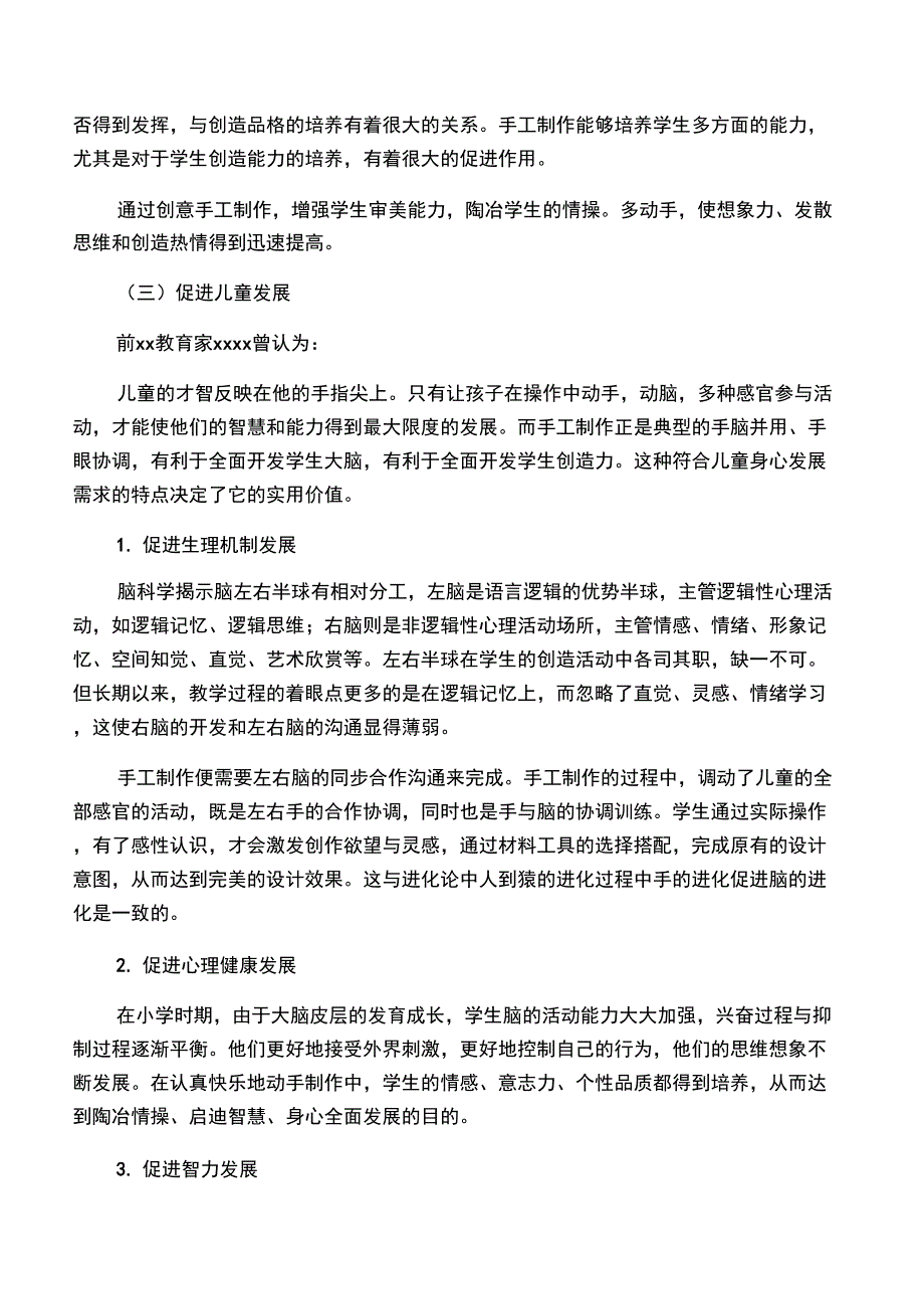 创意手工校本课程开发方案_第2页