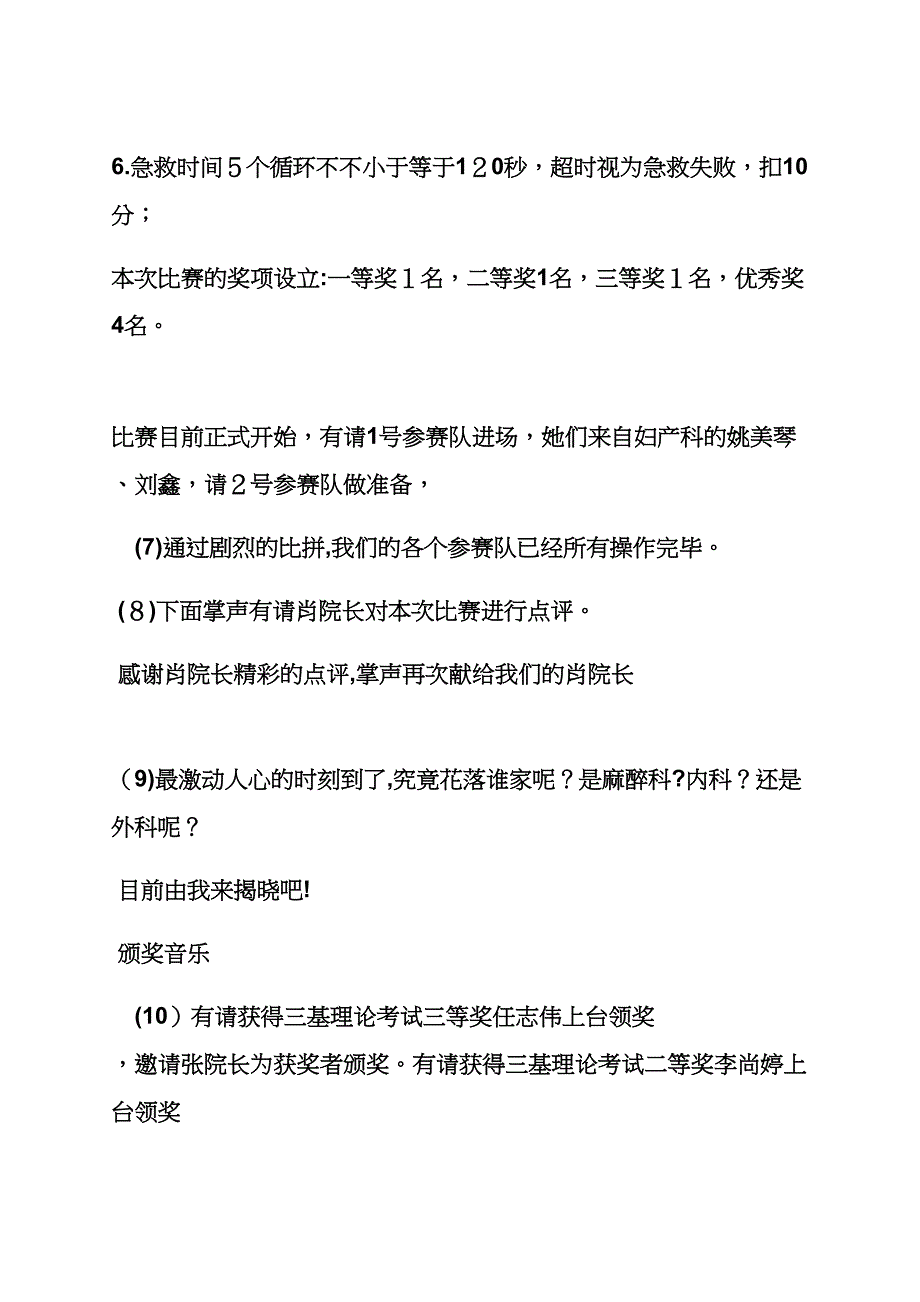 技能比赛颁奖主持词_第4页