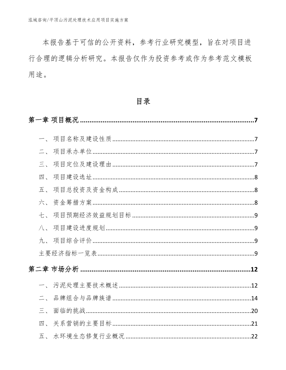 平顶山污泥处理技术应用项目实施方案（模板范本）_第2页