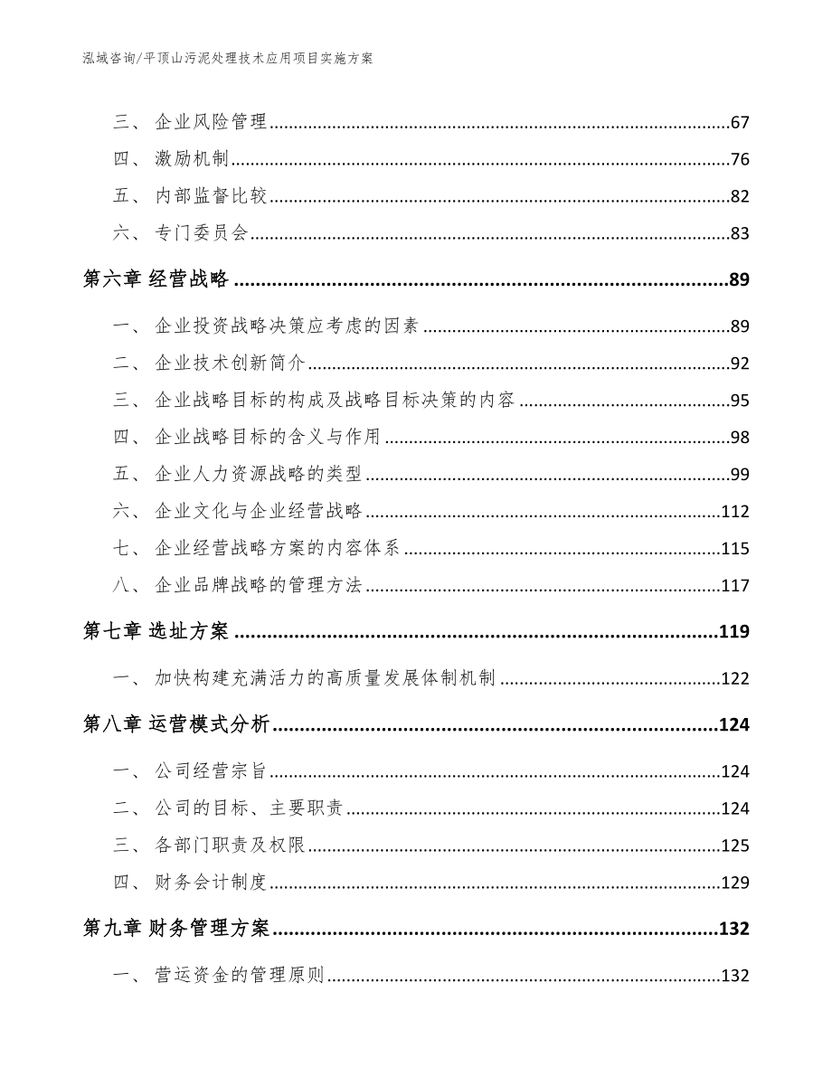 平顶山污泥处理技术应用项目实施方案（模板范本）_第4页