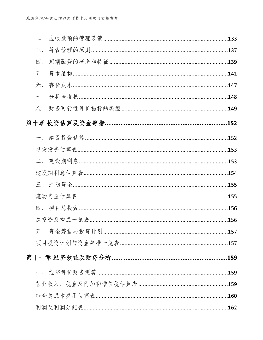 平顶山污泥处理技术应用项目实施方案（模板范本）_第5页