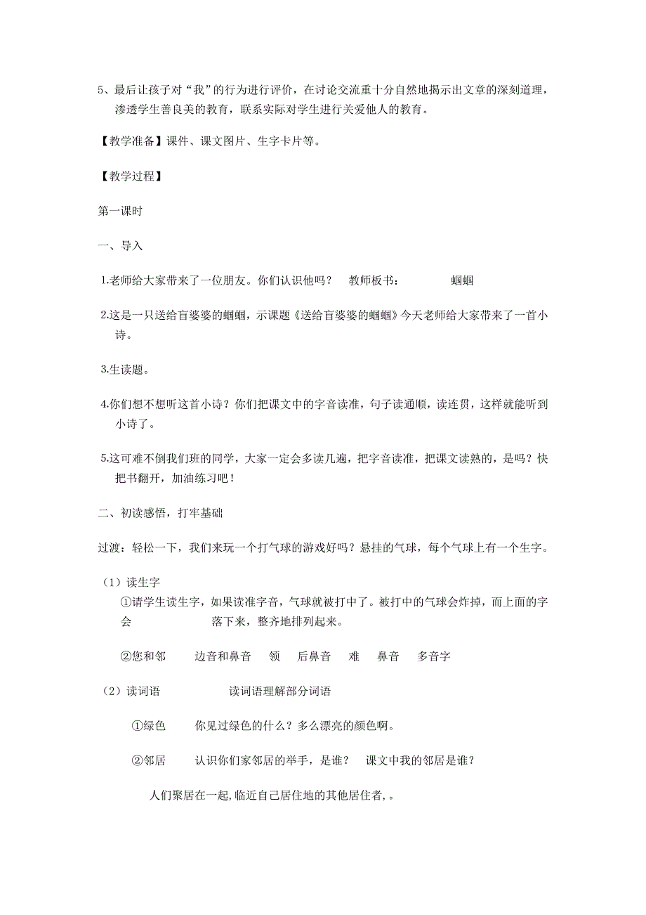 2022二年级语文上册 送给盲婆婆的蝈蝈教案4 苏教版_第3页