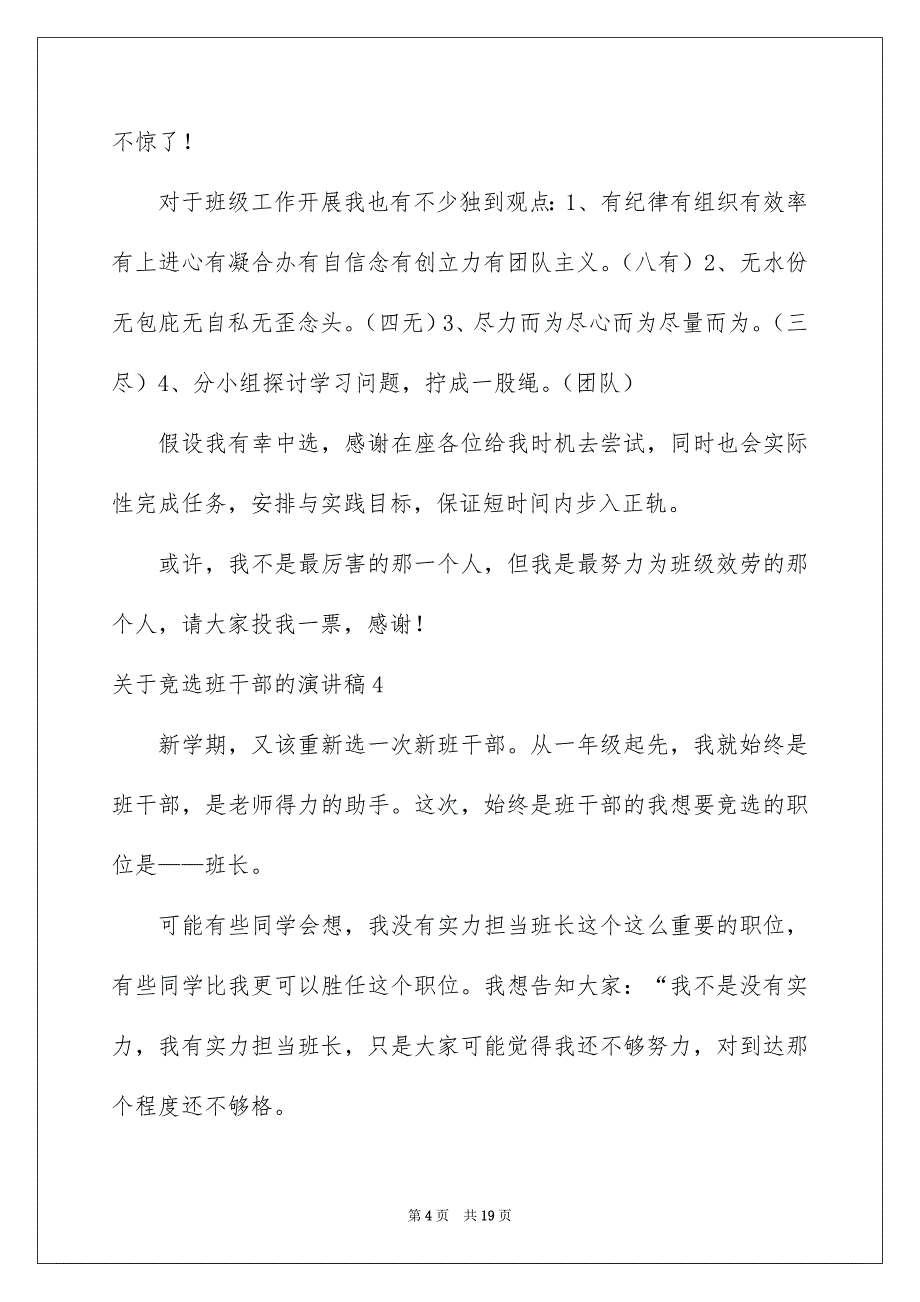 2023年竞选班干部的演讲稿473范文.docx_第4页