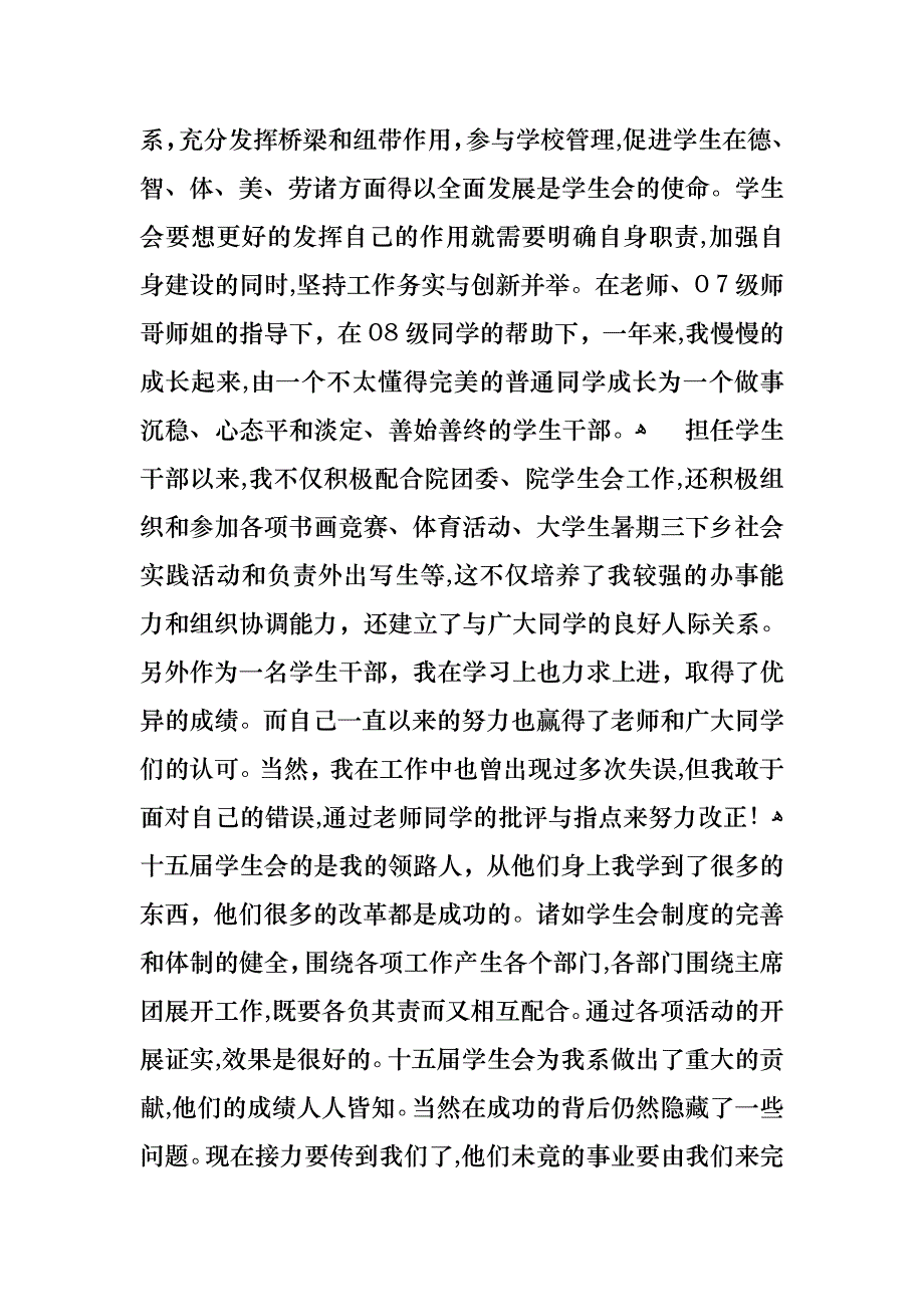 关于学生竞聘学生会主席演讲稿范文合集9篇_第2页