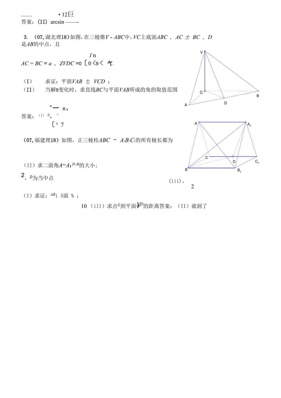 专题复习：用空间向量解立体几何问题_第5页