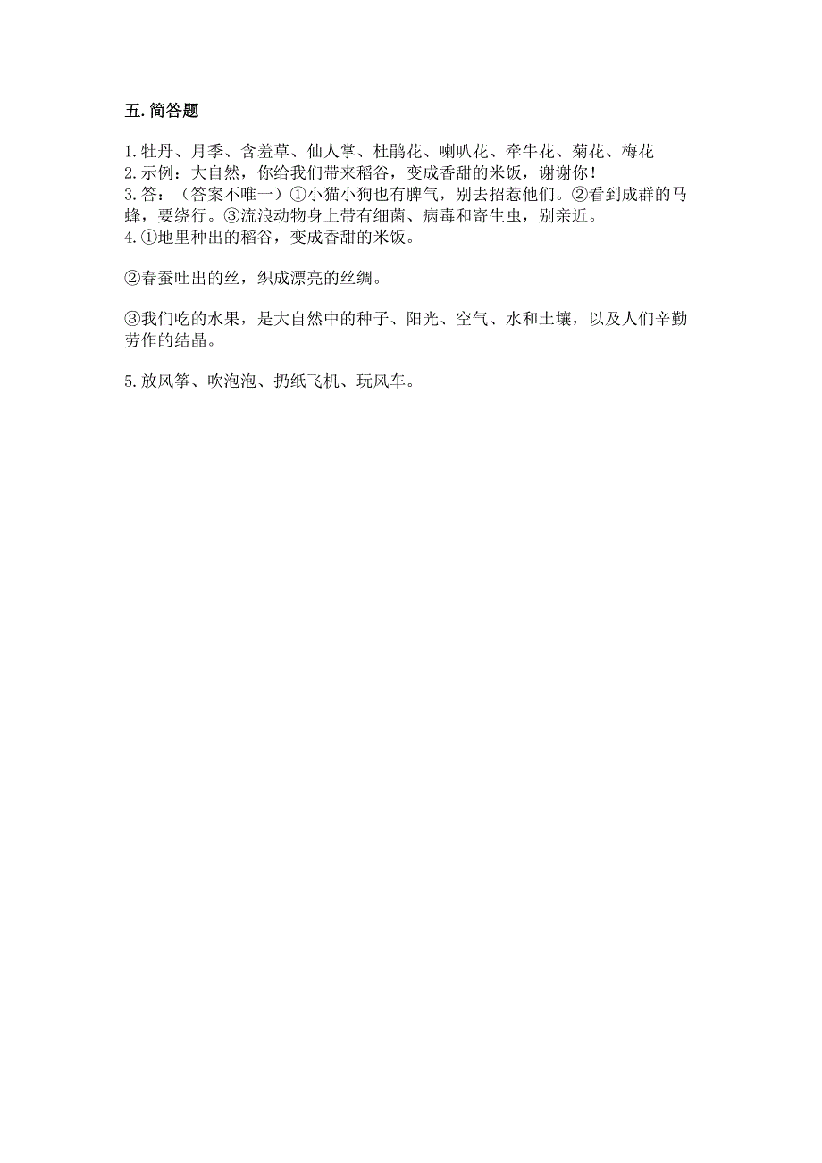 人教部编版--一年级下册第二单元-我和大自然-5-风儿轻轻吹-测试卷及参考答案(巩固).docx_第4页